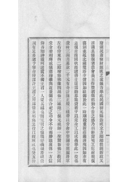 1930-台安县志  4.pdf电子版_辽宁省志预览图4