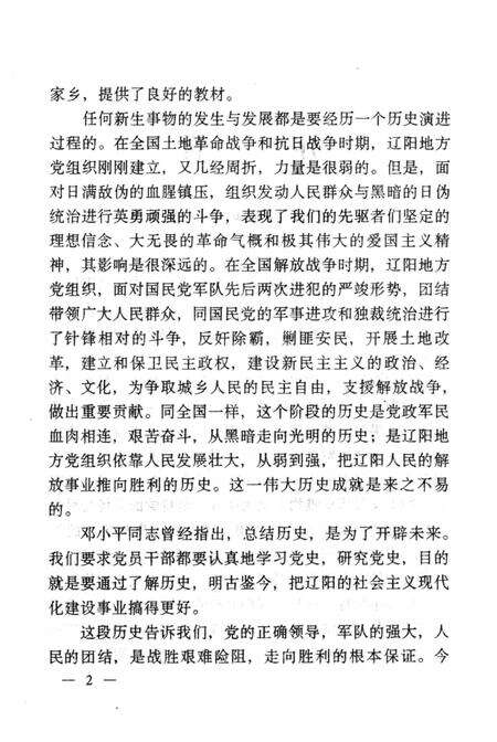 1999-中共辽阳地方史  1927-1949  第1卷.pdf电子版_辽宁省志预览图4