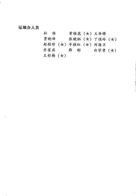 1999-中国共产党山西省清徐县组织史资料  第2卷  1987.10-1998.12.pdf电子版_山西省志预览图4