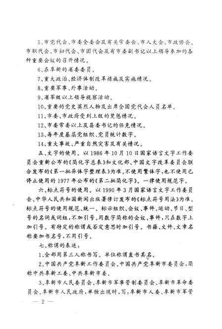 1999-中国共产党阜新地方史大事记  1928-1998.pdf电子版_辽宁省志预览图4