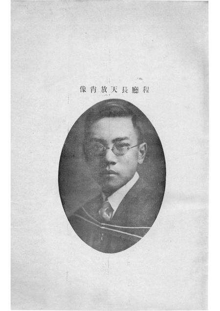 1930版安庆市小学教育概况  自民国十八年四月起至民国十九年六月止.pdf电子版_安徽省志预览图4