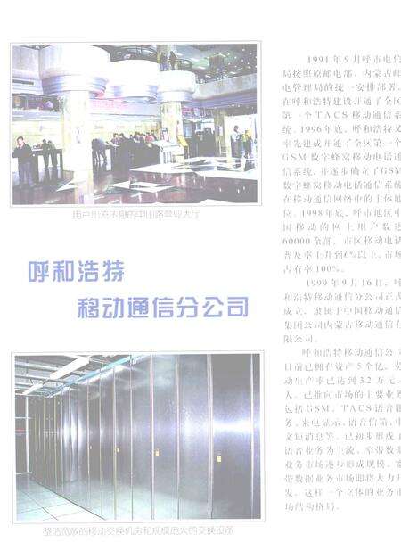 1999-呼和浩特市志  中.pdf电子版_内蒙古志预览图4