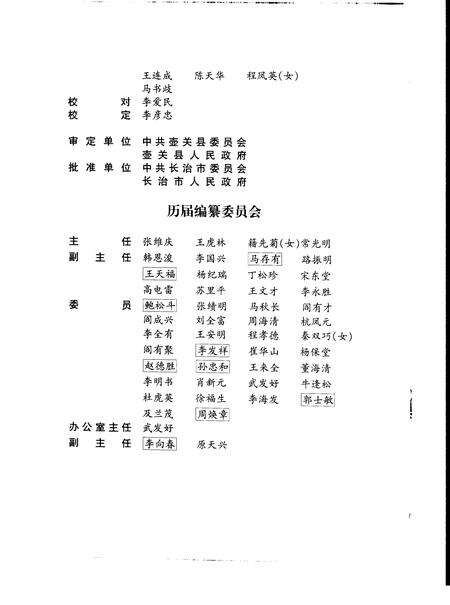 1999-壶关县志.pdf电子版_山西省志预览图4