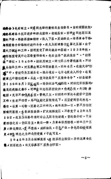 1931-五寨县志.pdf电子版_山西省志预览图4