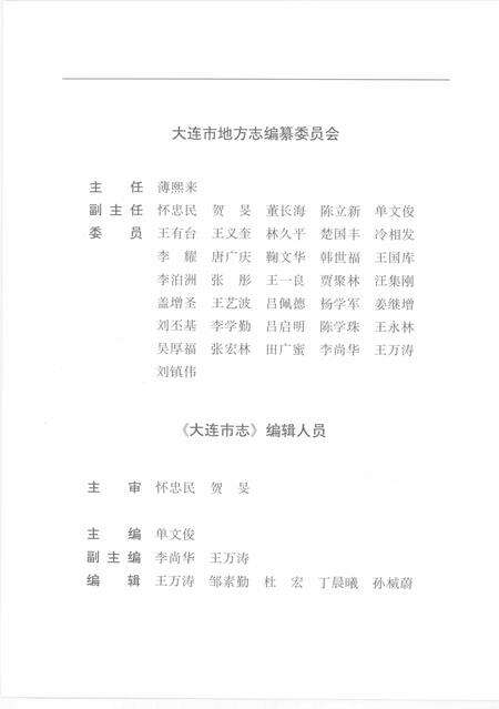 1999-大连市志  1840-1990  审判志.pdf电子版_辽宁省志预览图4