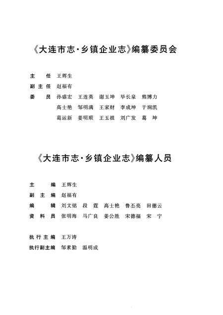 1999-大连市志  乡镇企业志.pdf电子版_辽宁省志预览图4