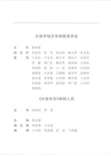 1999-大连市志  劳动志.pdf电子版_辽宁省志预览图4