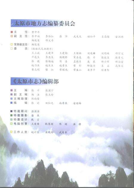 1999-太原市志.pdf电子版_山西省志预览图4