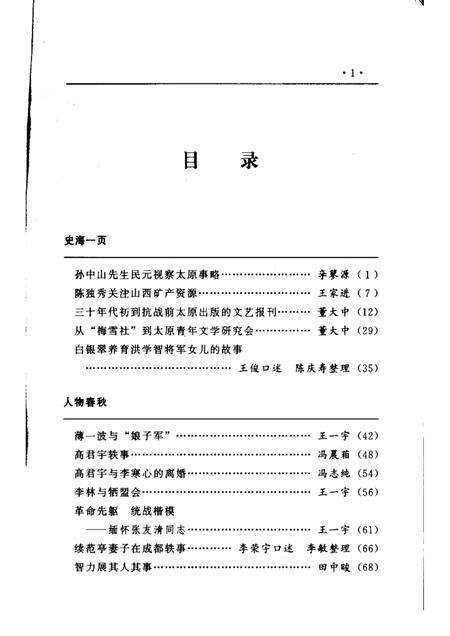 1999-太原文史资料  第24辑.pdf电子版_山西省志预览图4