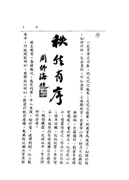 1933-上海县教育三年概况.pdf电子版_上海市志预览图4