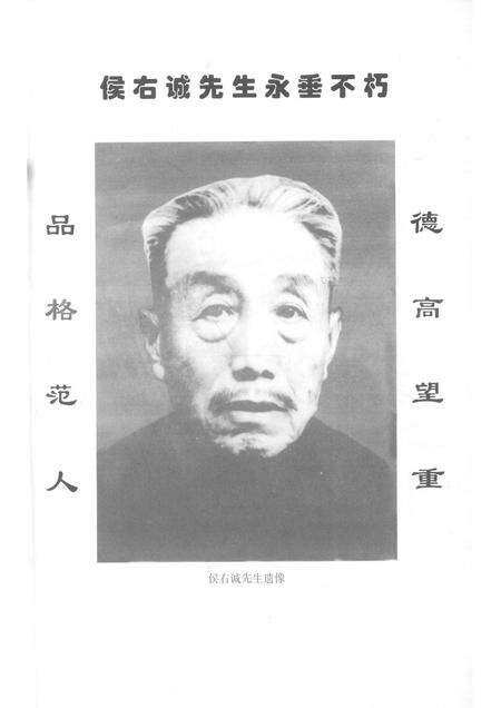 1999-孝义文史资料特辑  风范长存.pdf电子版_山西省志预览图4