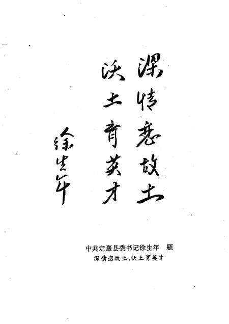 1999-定襄文史资料  第9辑.pdf电子版_山西省志预览图4