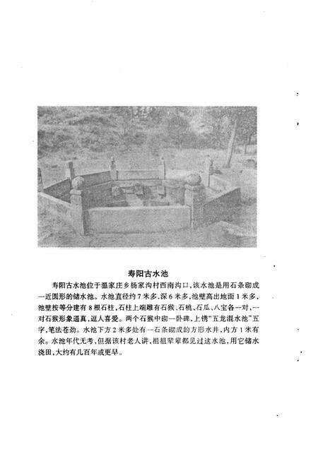 1999-寿阳文史资料  第6辑.pdf电子版_山西省志预览图4