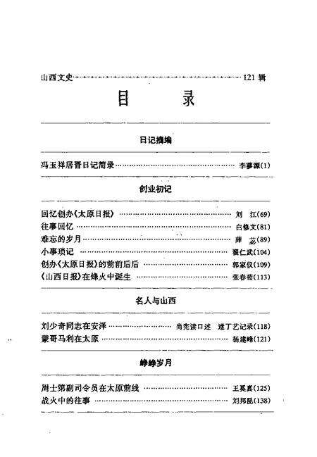 1999-山西文史资料  1999年  第1辑  总第121辑.pdf电子版_山西省志预览图4