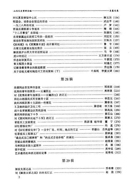 1999-山西文史资料全编  第3第第26辑-第37辑.pdf电子版_山西省志预览图4