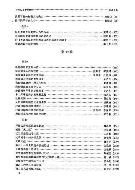 1999-山西文史资料全编  第4卷  第38辑-第49辑.pdf电子版_山西省志预览图4