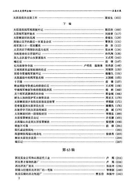 1999-山西文史资料全编  第6卷  第61辑-第72辑.pdf电子版_山西省志预览图4