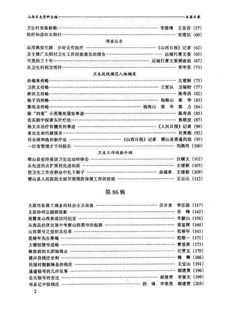 1999-山西文史资料全编  第8卷  第85辑-第96辑.pdf电子版_山西省志预览图4
