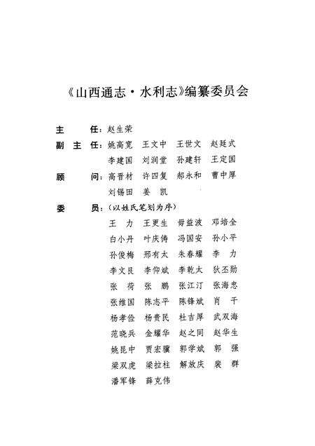 1999-山西通志  第10卷  水利志.pdf电子版_山西省志预览图4