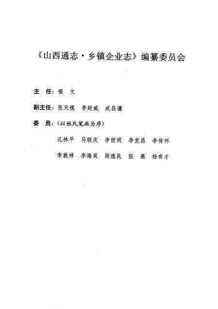 1999-山西通志  第11卷  乡镇企业志.pdf电子版_山西省志预览图4