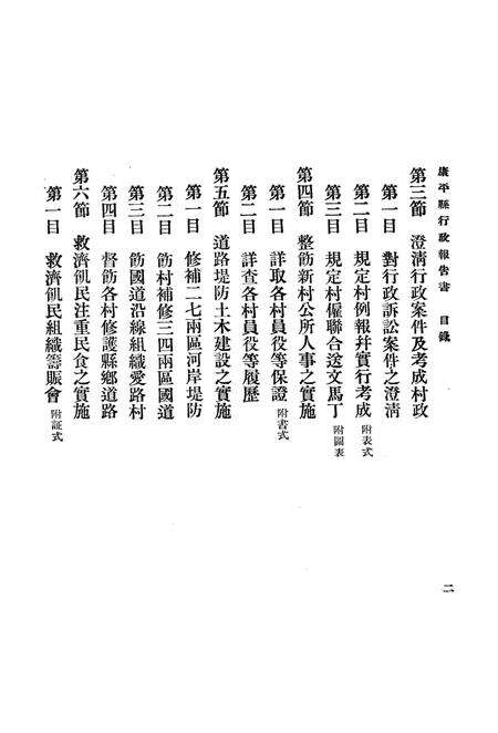 1935-康平县行政报告书  上.pdf电子版_辽宁省志预览图4