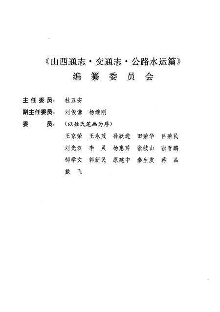 1999-山西通志  第21卷  交通志  公路水运篇.pdf电子版_山西省志预览图4