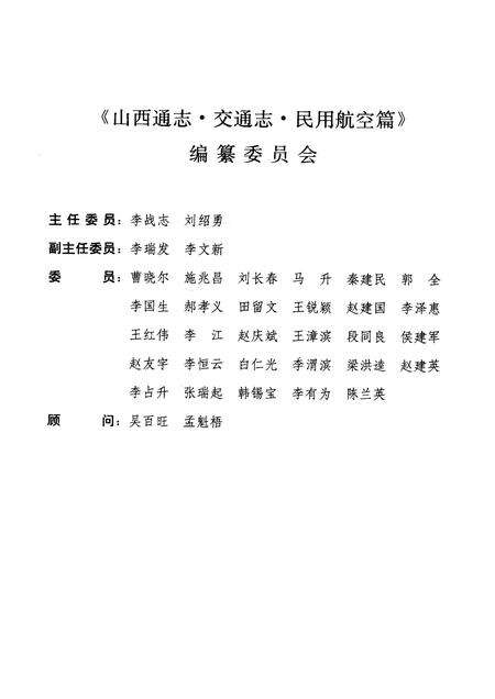 1999-山西通志  第21卷  交通志  民用航空篇.pdf电子版_山西省志预览图4