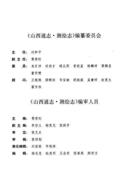 1999-山西通志  第24卷  测绘志.pdf电子版_山西省志预览图4