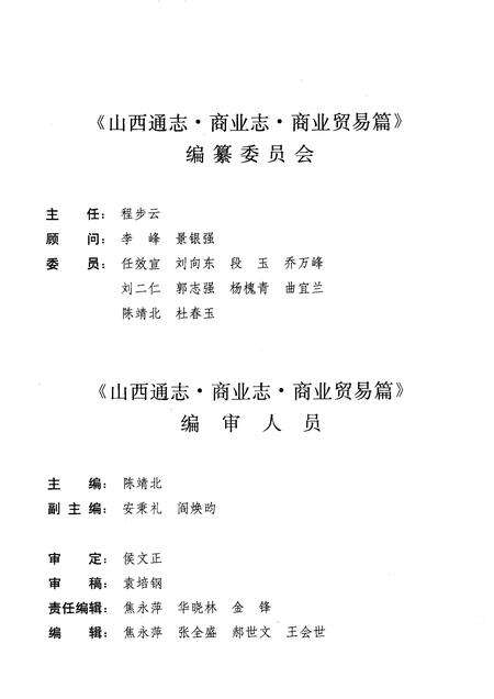 1999-山西通志  第26卷  商业志  商业贸易篇.pdf电子版_山西省志预览图4
