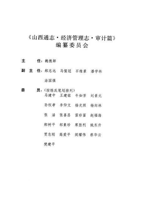 1999-山西通志  第31卷  经济管理志  审计篇.pdf电子版_山西省志预览图4