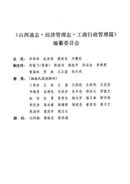 1999-山西通志  第31卷  经济管理志  工商行政管理篇.pdf电子版_山西省志预览图4
