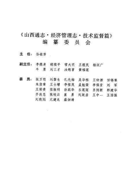 1999-山西通志  第31卷  经济管理志  技术监督篇.pdf电子版_山西省志预览图4