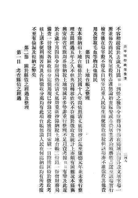 1935-康平县行政报告书  下.pdf电子版_辽宁省志预览图4
