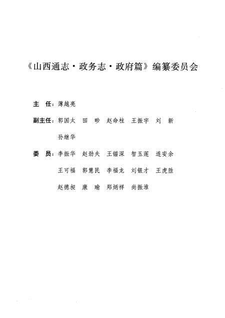 1999-山西通志  第33卷  政务志  政府篇.pdf电子版_山西省志预览图4