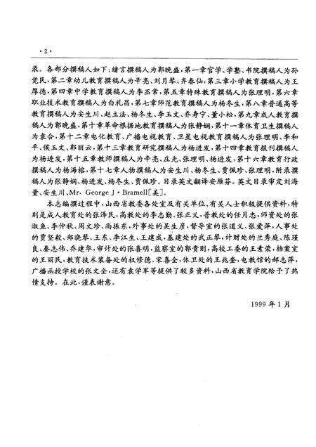 1999-山西通志  第37卷  教育志.pdf电子版_山西省志预览图4