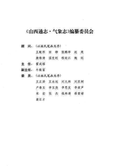 1999-山西通志  第3卷  气象志.pdf电子版_山西省志预览图4