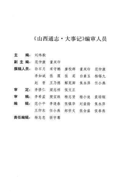 1999-山西通志  第49卷  大事记.pdf电子版_山西省志预览图4