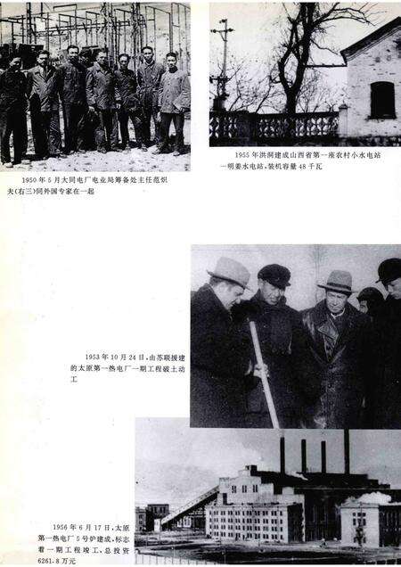 1999-山西通志  第十三卷  电力工业志.pdf电子版_山西省志预览图4