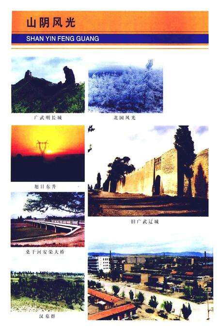 1999-山阴县志.pdf电子版_山西省志预览图4