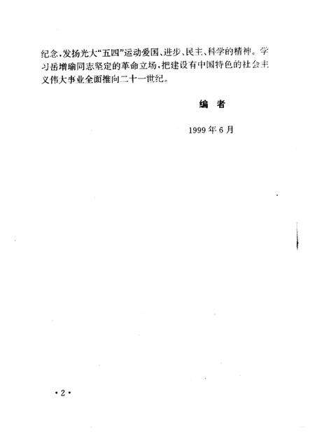 1999-平顺文史资料  第10辑.pdf电子版_山西省志预览图4