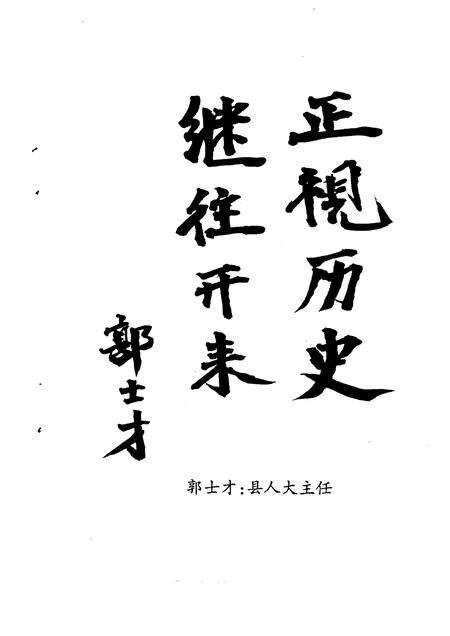 1999-康平县文史资料  第10辑.pdf电子版_辽宁省志预览图4