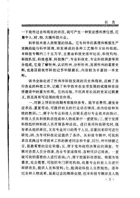 1999-忻州文史资料  第13辑  科技专辑.pdf电子版_山西省志预览图4