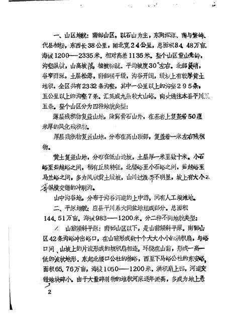 -《应县志》初稿  自然资源编  第3卷.pdf电子版_山西省志预览图4