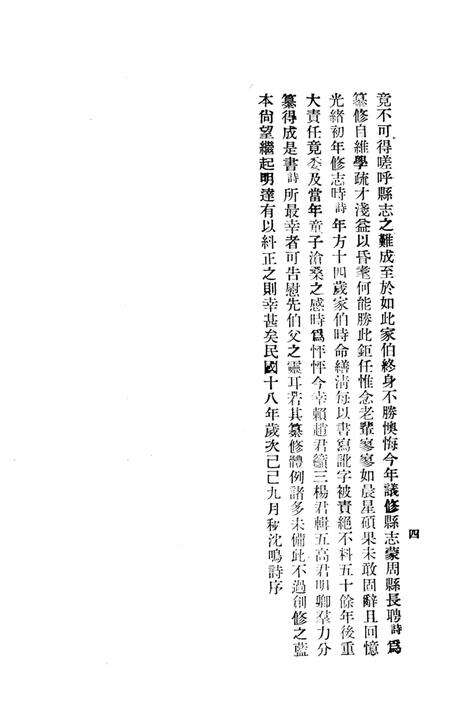 1936-朝阳县志.pdf电子版_辽宁省志预览图4