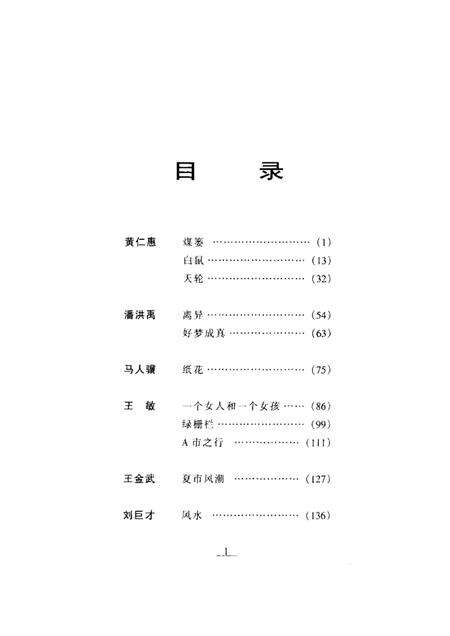 1999-抚顺小说精品选.pdf电子版_辽宁省志预览图4