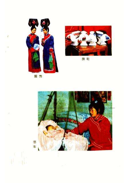 1999-抚顺满族民俗.pdf电子版_辽宁省志预览图4