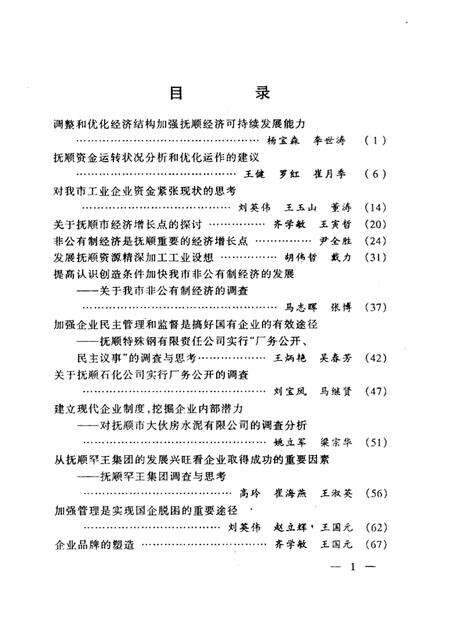 1999-抚顺经济、社会发展调查与思考.pdf电子版_辽宁省志预览图4