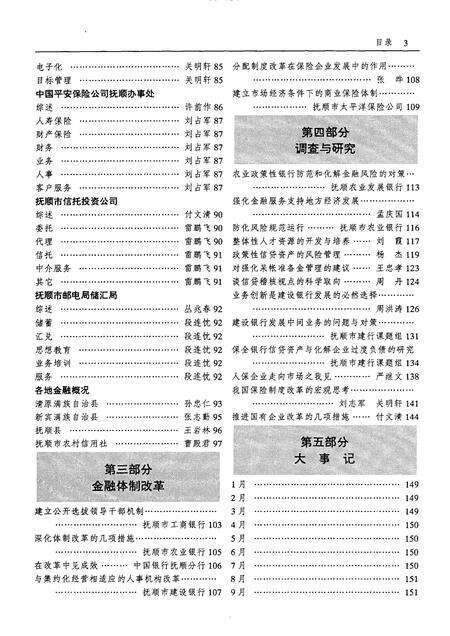 1999-抚顺金融年鉴  1998-1999.pdf电子版_辽宁省志预览图4
