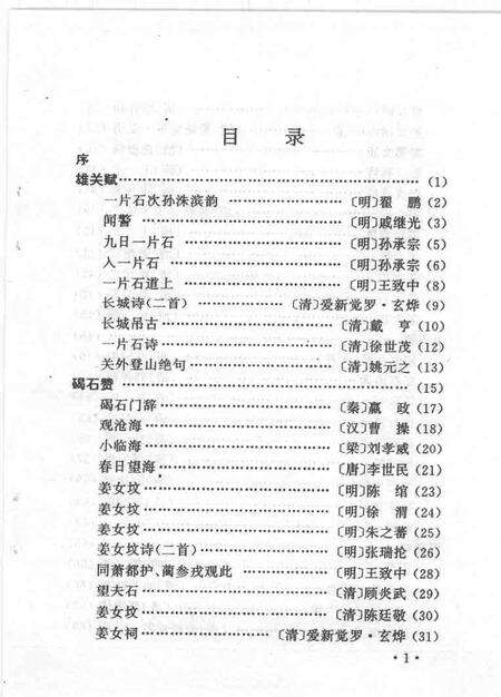 1999-文史资料  绥中县  第12辑  绥中历史诗歌选  附.pdf电子版_辽宁省志预览图4