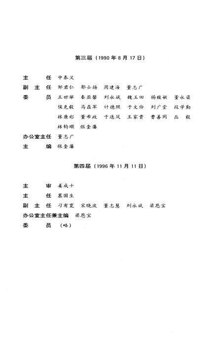 1999-旅顺口区志.pdf电子版_辽宁省志预览图4